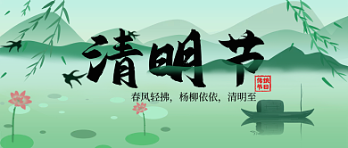 清明节绿色柳枝公众号封面图
