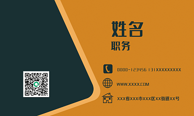 商务名片成熟稳重