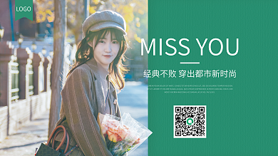 潮流美女电商的简约时尚海报展板