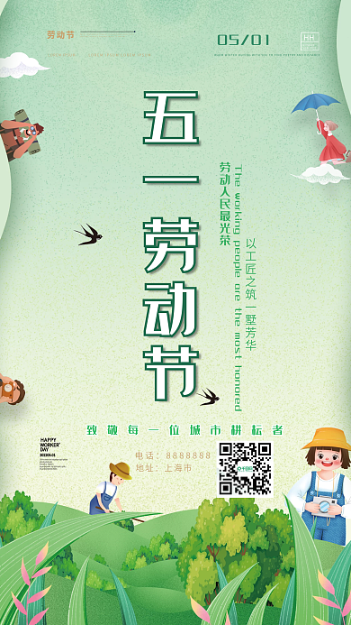 插画五一劳动节平面海报