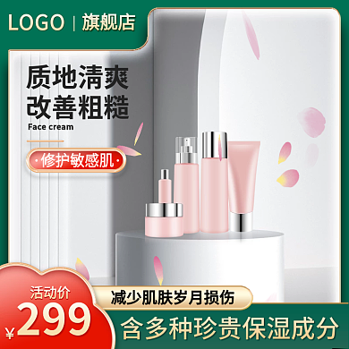 绿色护肤品主图c4d主图展示台主图化妆品