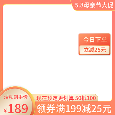 母亲节大促58狂欢节淘宝主图促销主图模板
