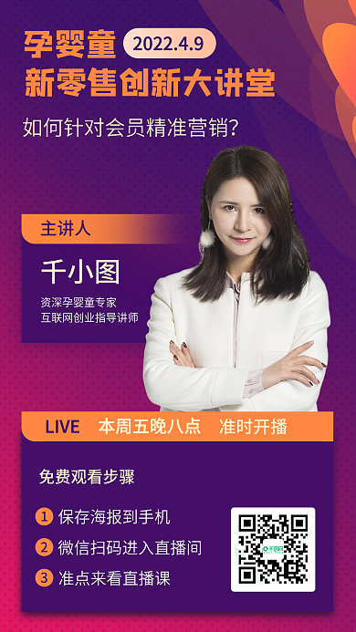 渐变孕婴行业直播推广手机海报