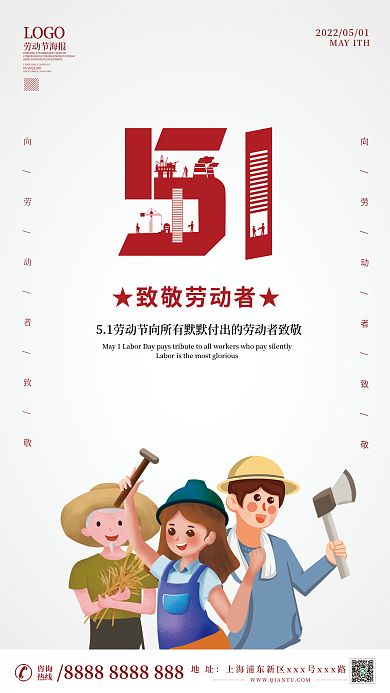 五一劳动节节日海报