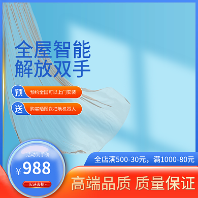 电商淘宝天猫数码家电智能家居直通车主图