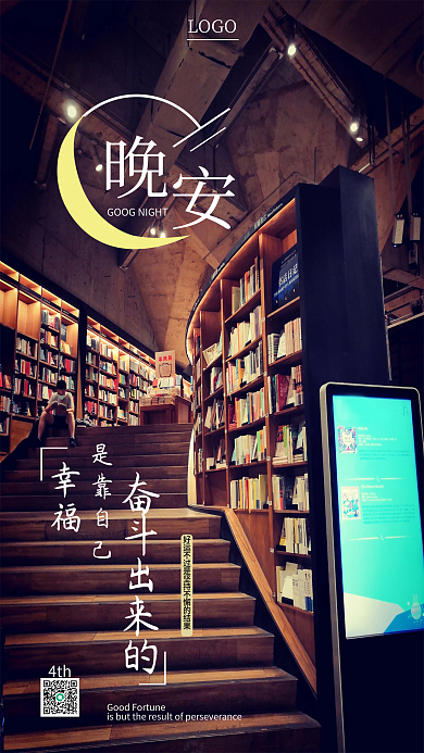 读书笔记日签海报