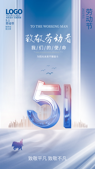 蓝色大气五一51劳动节致敬劳动者海报