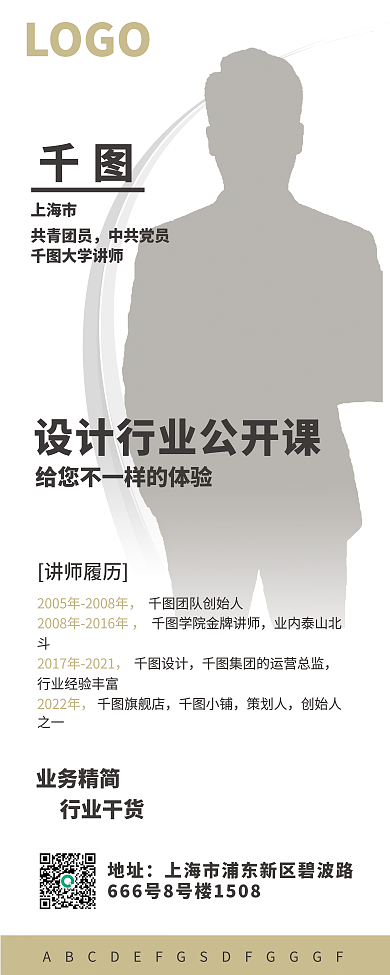 讲师展架 易拉宝