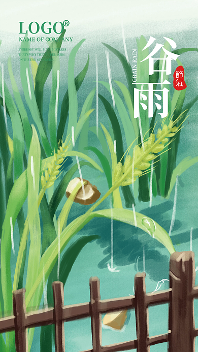 绿色国风24节气谷雨手机海报