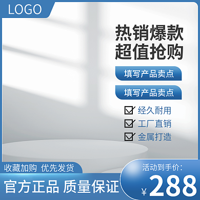 蓝色简约电器五金机械工业电商淘宝批发主图