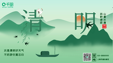 清明节清新创意文字横版海报