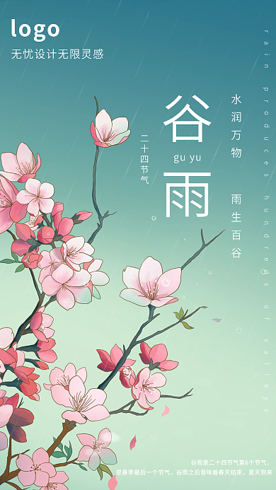 谷雨春天绿色蓝色雨季雨水二十四节气海报
