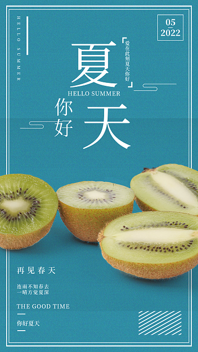 夏天你好蓝色背景简约海报