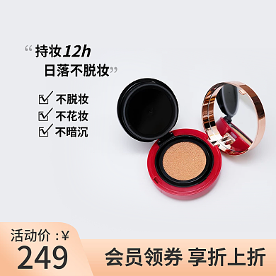 bb霜主图化妆品主图护肤破主图粉底液主图