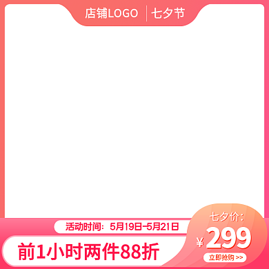 七夕美妆个护化妆品粉色渐变简约清新主图