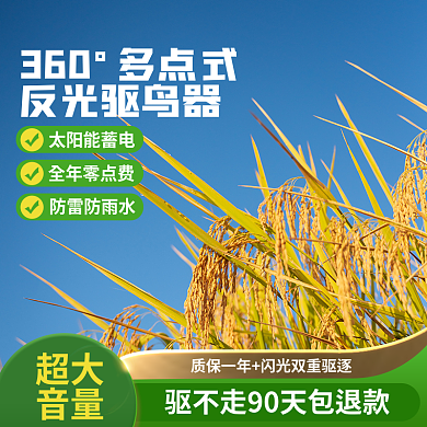 驱鸟器主图五金主图蓝色主图驱鸟简约主图