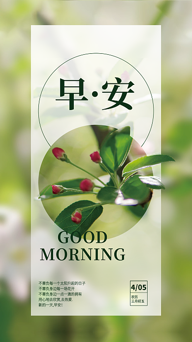 早安海报朋友圈每日签小清新绿色