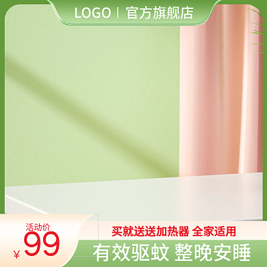 简约淘宝夏季上新驱蚊清凉促销清新绿色主图