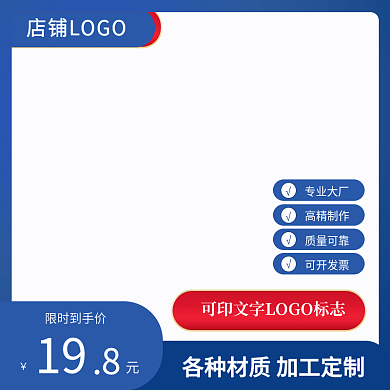 简约电商主图促销蓝色沉稳大厂主图直通车