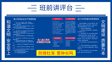 建筑工地安全班前讲台