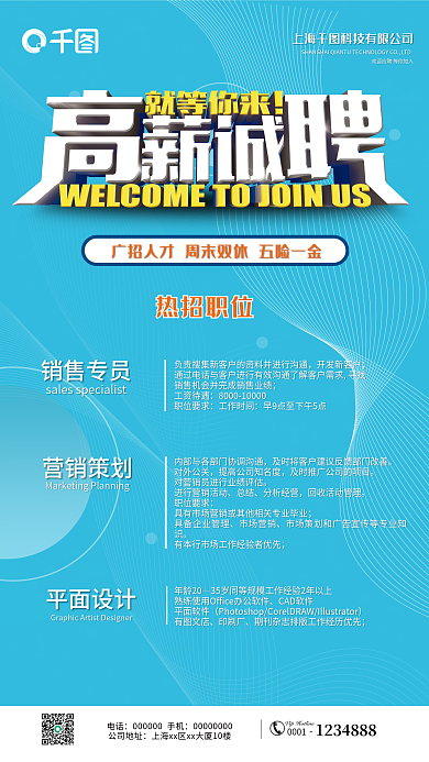 商业招聘海报蓝色科技感