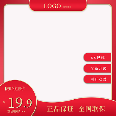 红色简约主图设计家电电器主图参考专用促销