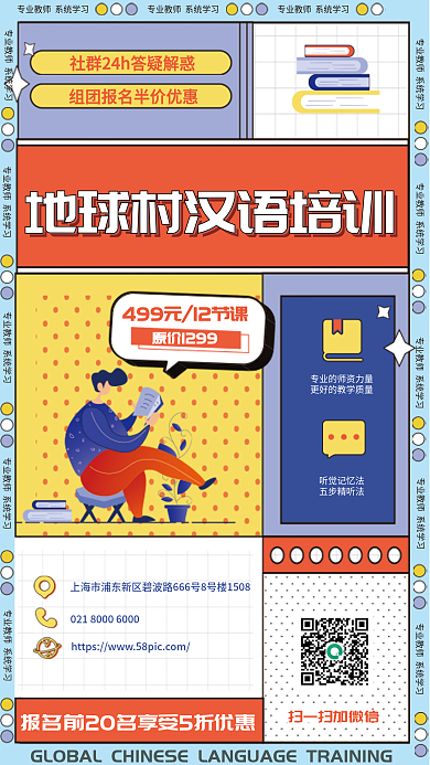 孟菲斯汉语培训机构教育培训招贴海报