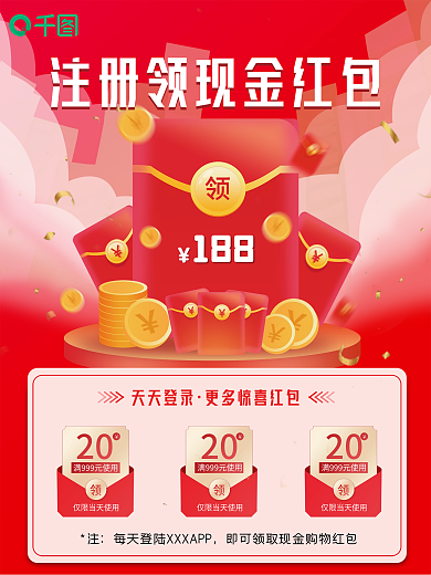注册登录领现金红包福利活动海报