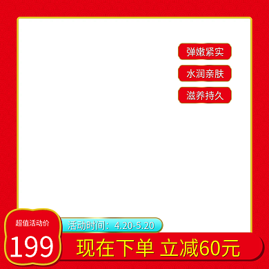 中国传统风美妆主图直通车