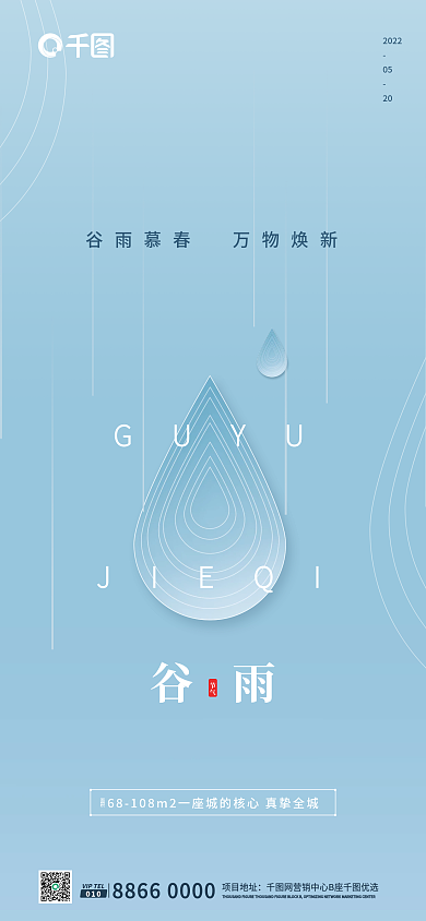 房地产高级质感轻奢谷雨节气长图极简海报