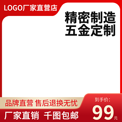 五金建材工具机械通用主图