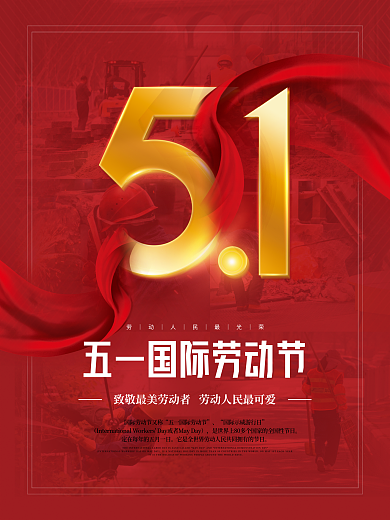 党建风五一劳动节致敬劳动者人像摄影图海报