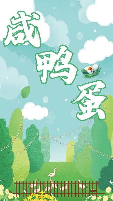 小清新背景咸鸭蛋