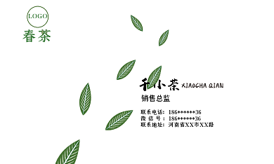 原创简约茶叶商务名片