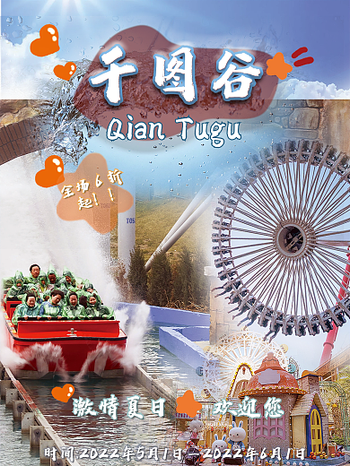 游乐园主题旅游海报