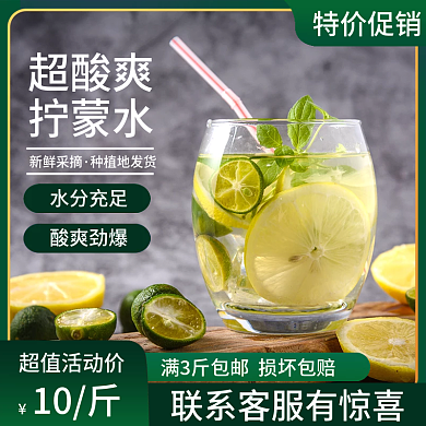 餐饮拧蒙水水吧饮料主图