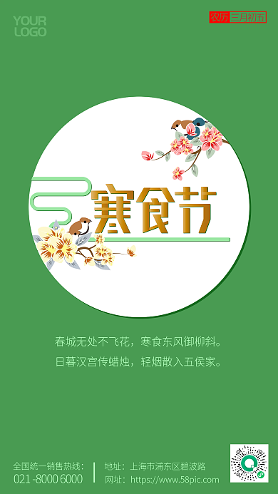 清明节移动端海报设计