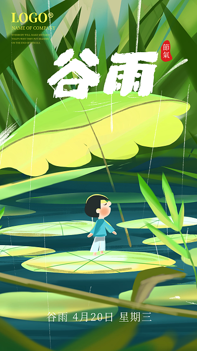 24节气国潮卡通绿色谷雨中国风手机海报