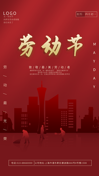 红色简约风五一劳动节海报致敬51劳动者