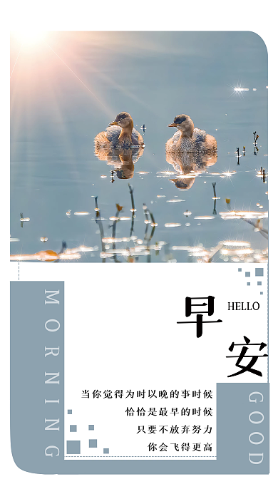 小清新励志日签朋友圈正能量早安海报