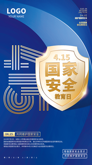 蓝色415国家安全教育日