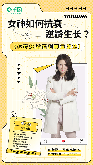 美容行业直播宣传手机海报