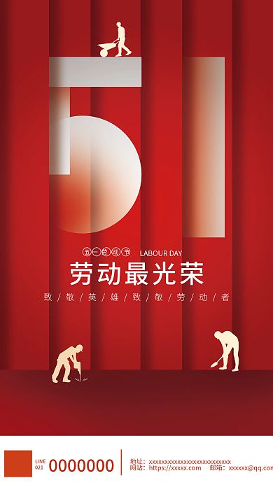 五一劳动节劳动最光荣海报