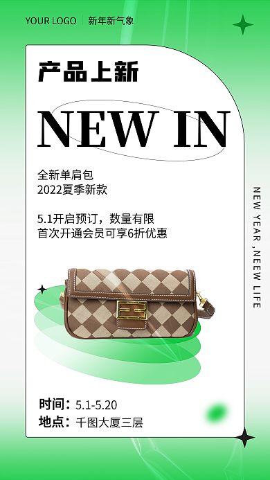 清新简约弥散风产品上新手机促销海报