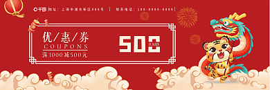 红色中国风国潮代金券优惠券