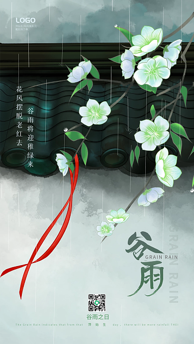 谷雨下雨古风水墨江南手机海报