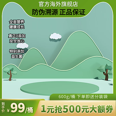 牛奶绿色主图食品主图绿色主图c4d主图