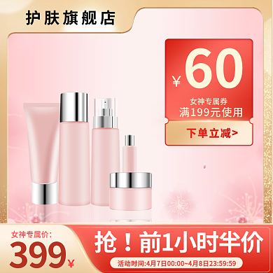 金色护肤品套装主图化妆品主图金色主图简约