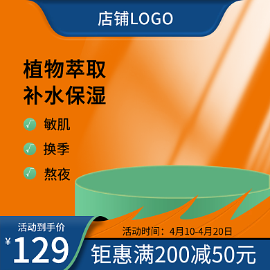 国潮护肤品美妆主图