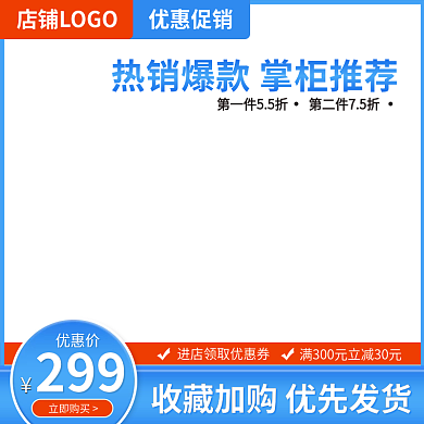 家居日用主图活动图模板